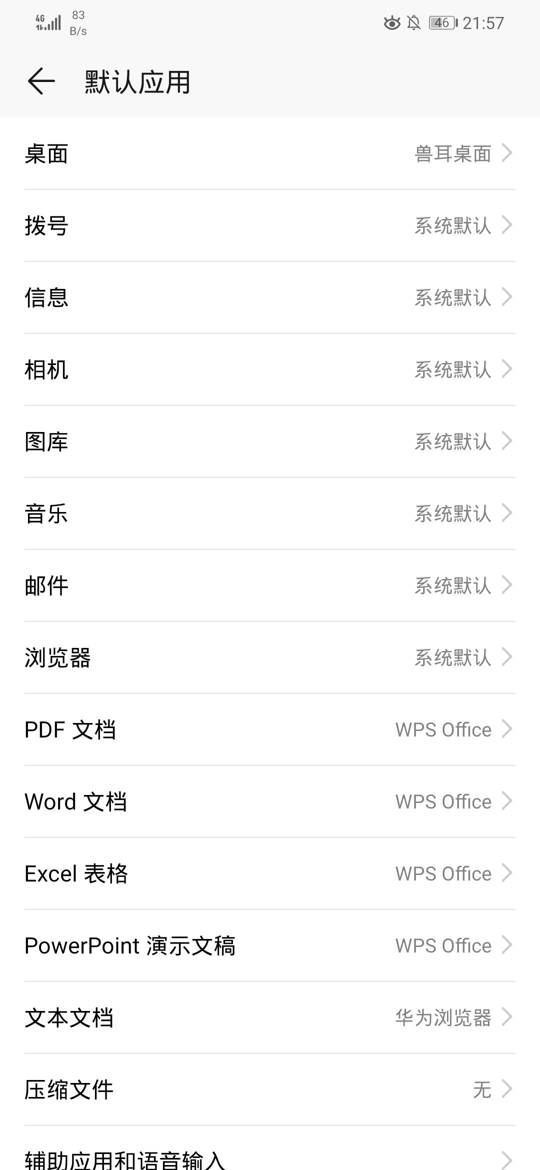 如何看待华为封杀第三方桌面的行为?