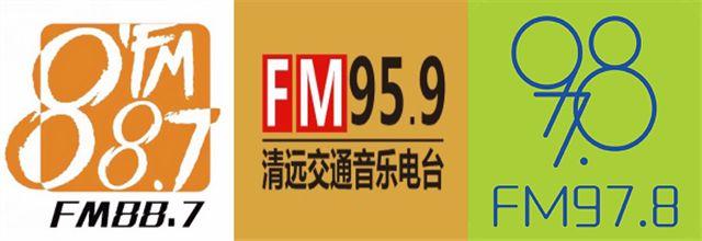清远广播电视台旗下三大频率入驻云听