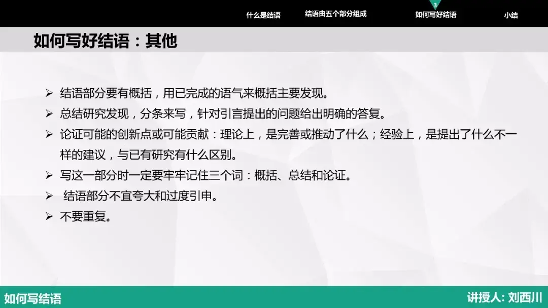 论文写作痛点之如何写结语 - 知乎