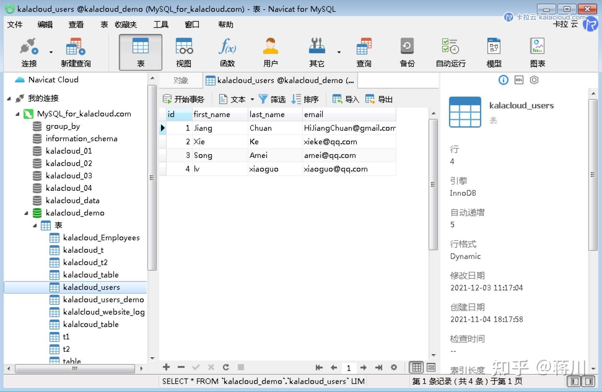三. 使用 navicat 操作数据库
