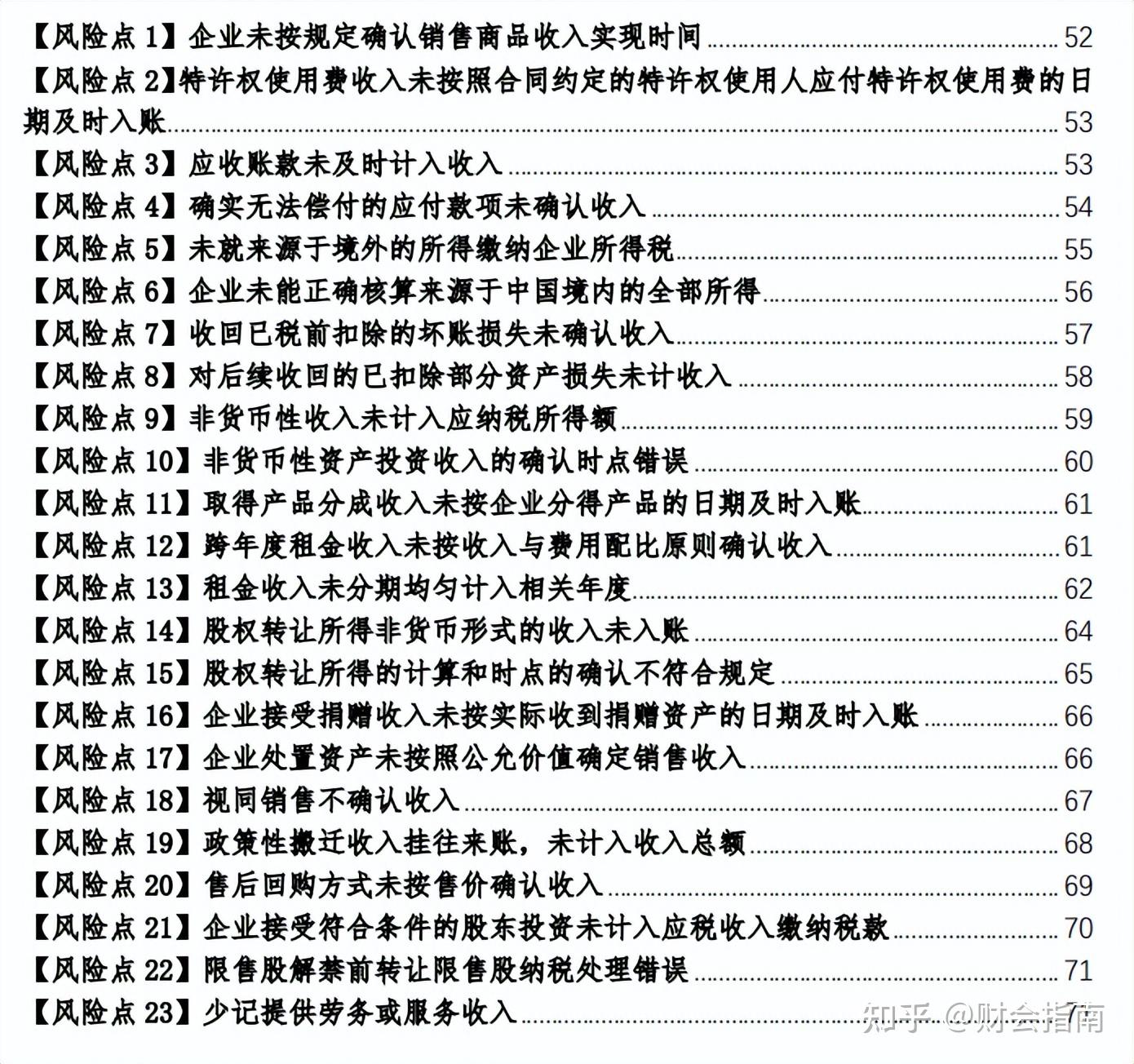 日常业务的企业所得税时,销售方式和收入确认的时点是比较关键的地方