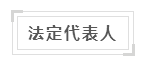 法人、法定代表人和法人代表:到底谁是谁? - 知乎