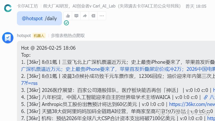我开源了一个让飞书机器人构建提效十倍的Skill - 知乎
