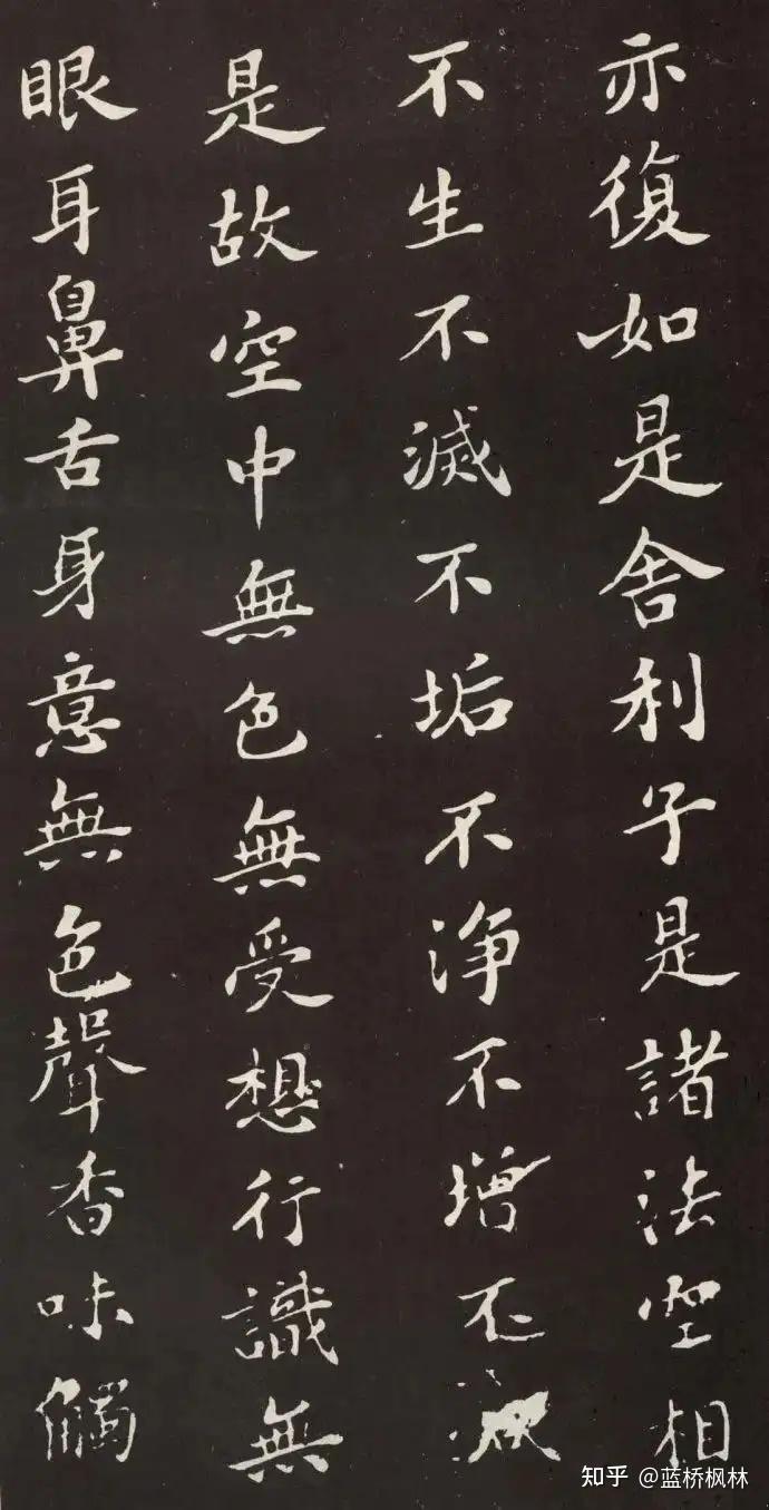 苏轼小楷书《佛说般若波罗蜜多心经》 - 知乎