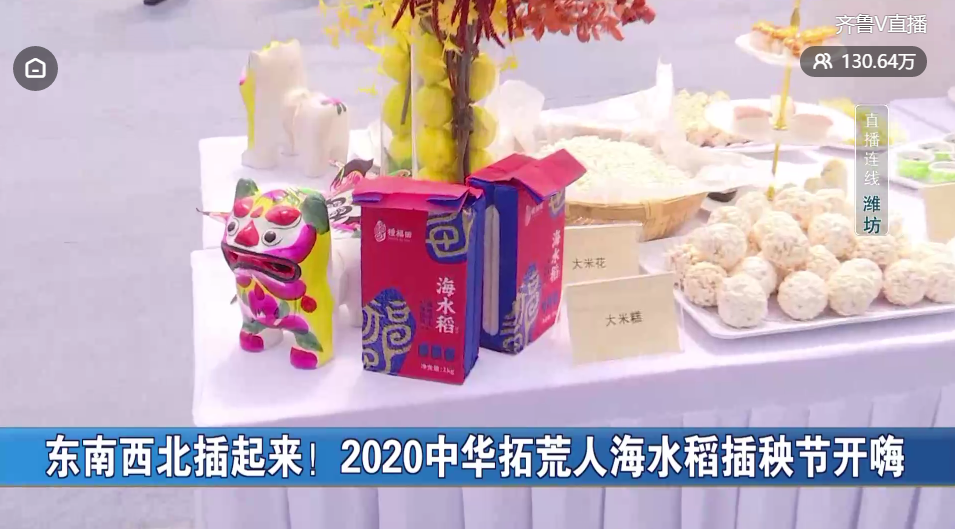 种福田海水稻跟普通大米有什么区别袁隆平院士这么说