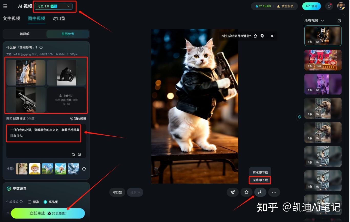 可灵AI的多图参考功能该咋玩？ - 知乎