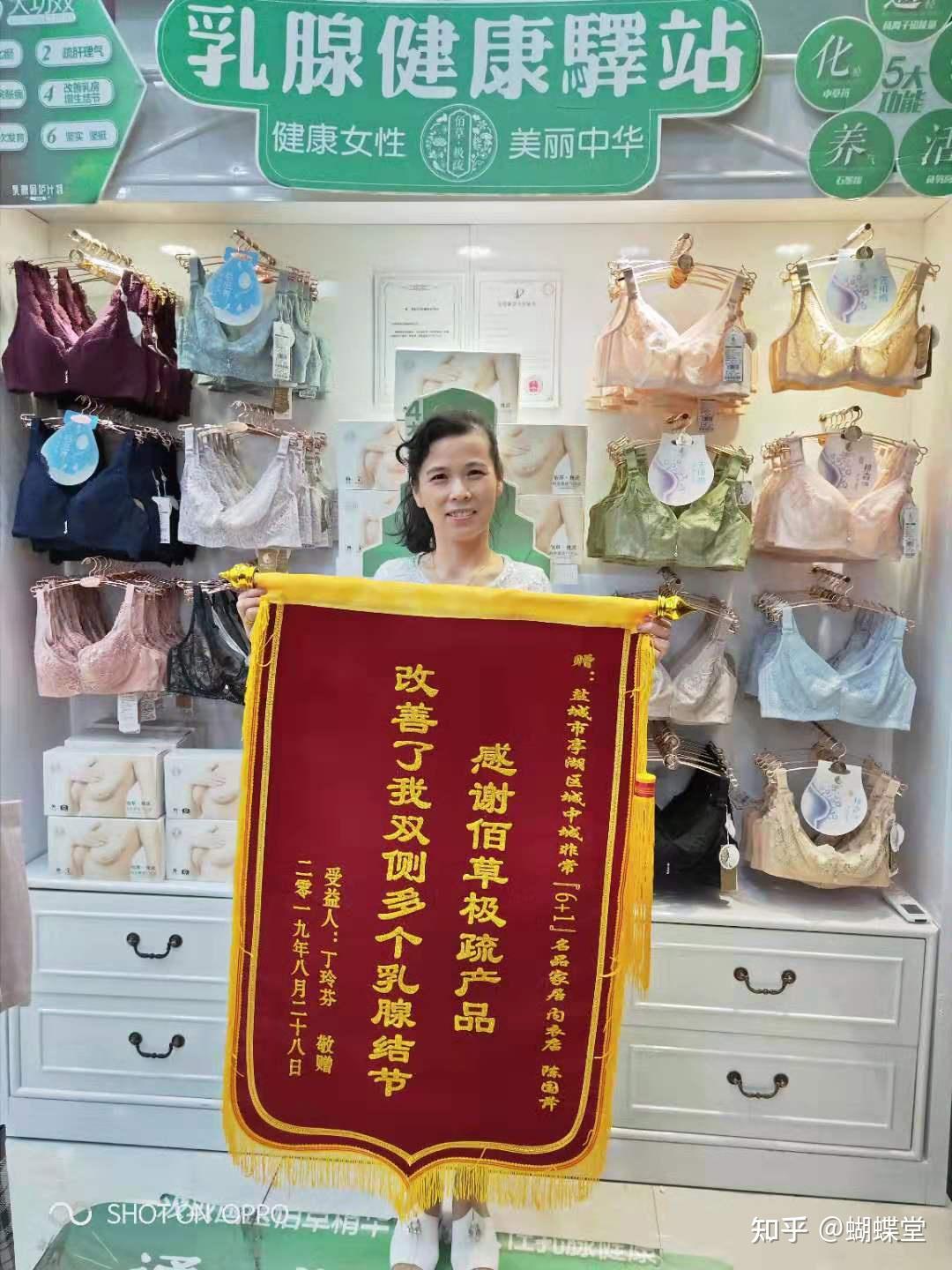 蝴蝶堂立足于切实需求佰草极疏让健康穿戴更有责任感