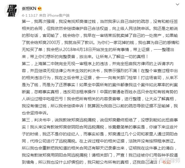 从法律的视角看张恒的爆料 - 知乎