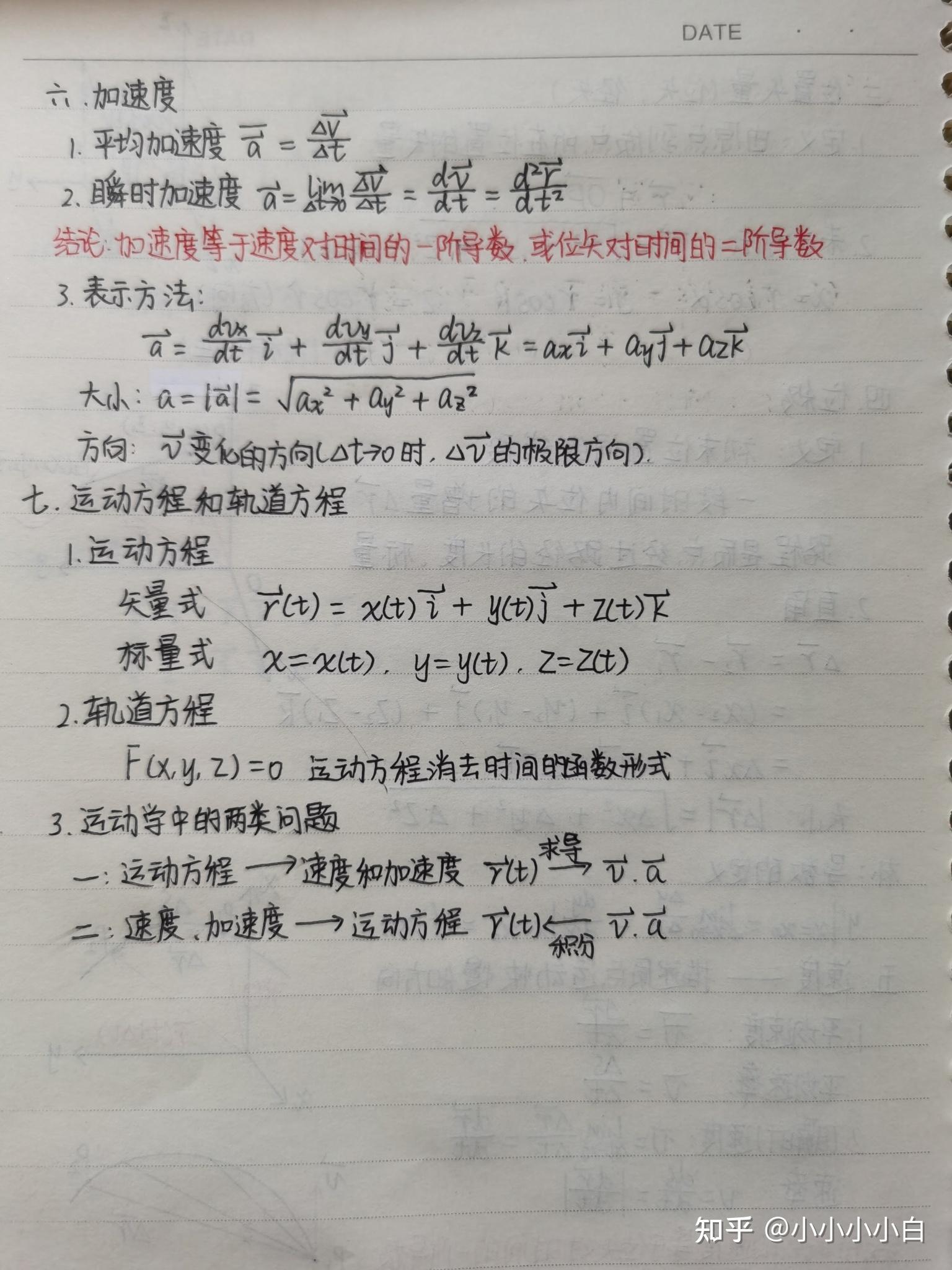 【大学物理】普通物理学课堂笔记持续更新第一节 - 知乎