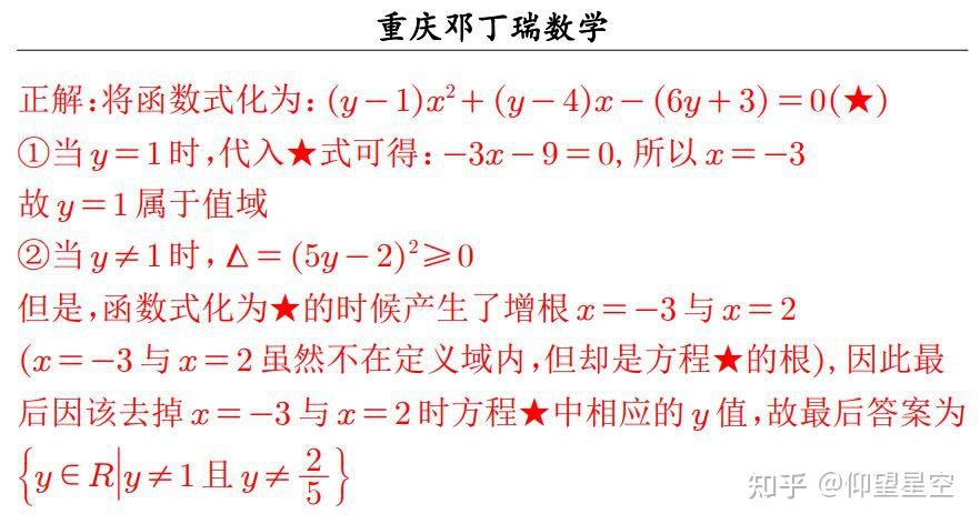 判别式法(Δ法)俗称“万能k法”再求函数值域时的注意事项,并不是万能的。 - 知乎