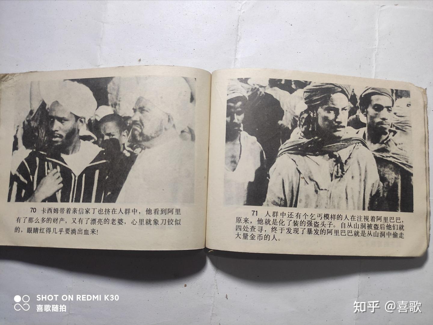 《阿里巴巴》1974年8月,江苏人民出版社,法国电影,封面画:小宏 - 知乎