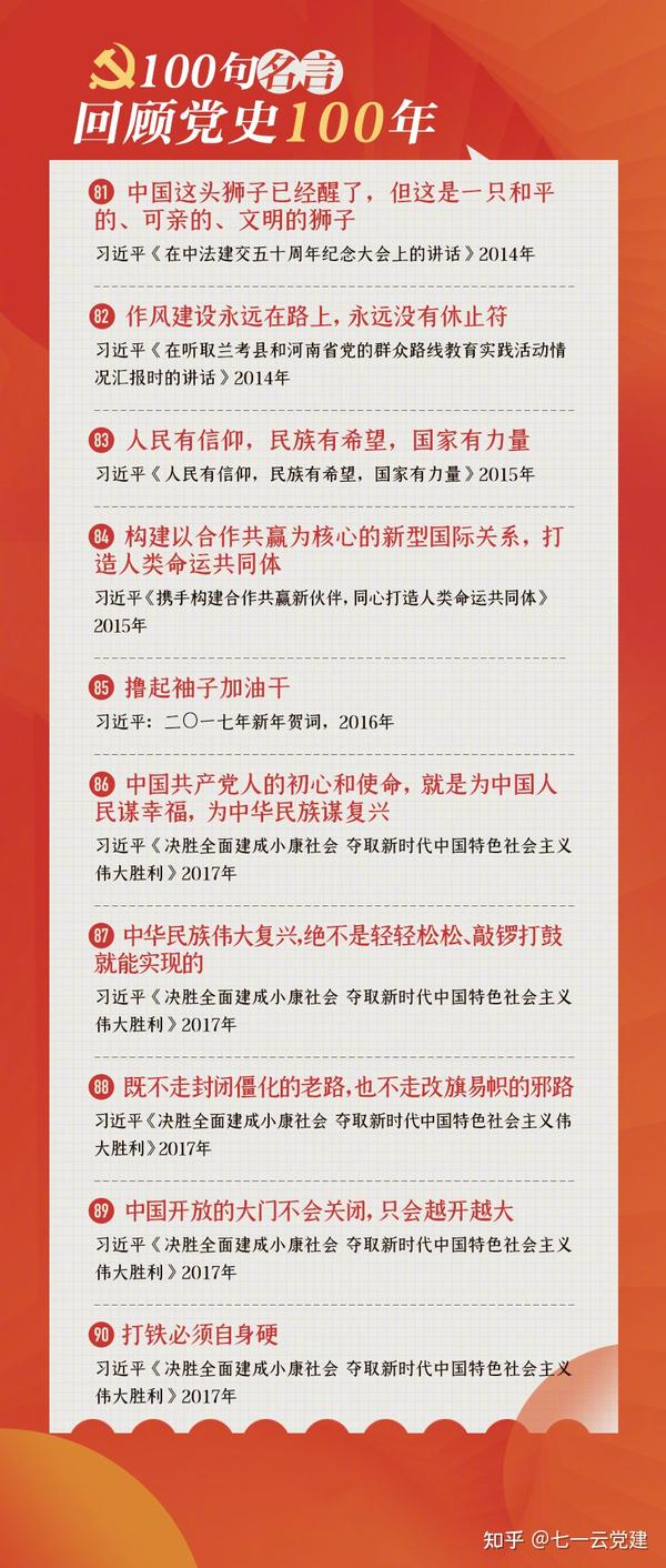 转存学习 100句名言回顾党史100年 知乎