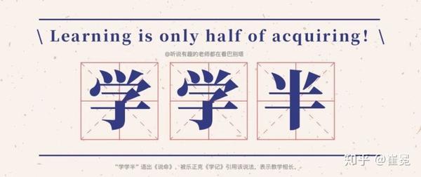 读乐正克的《学记》三个小感想 - 知乎