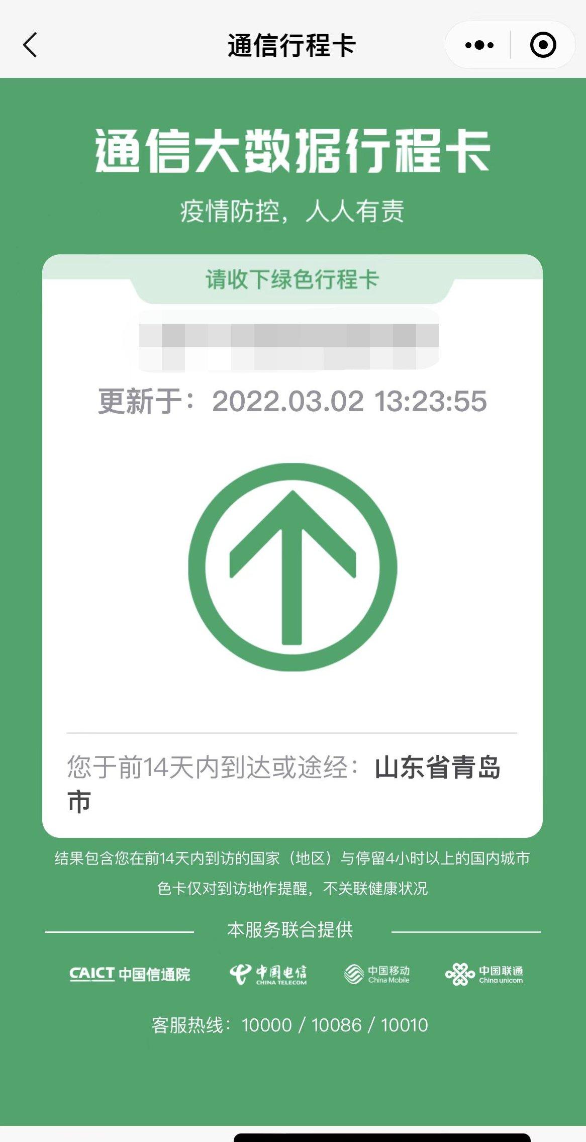 青岛市行程码是什么颜色？ - 知乎