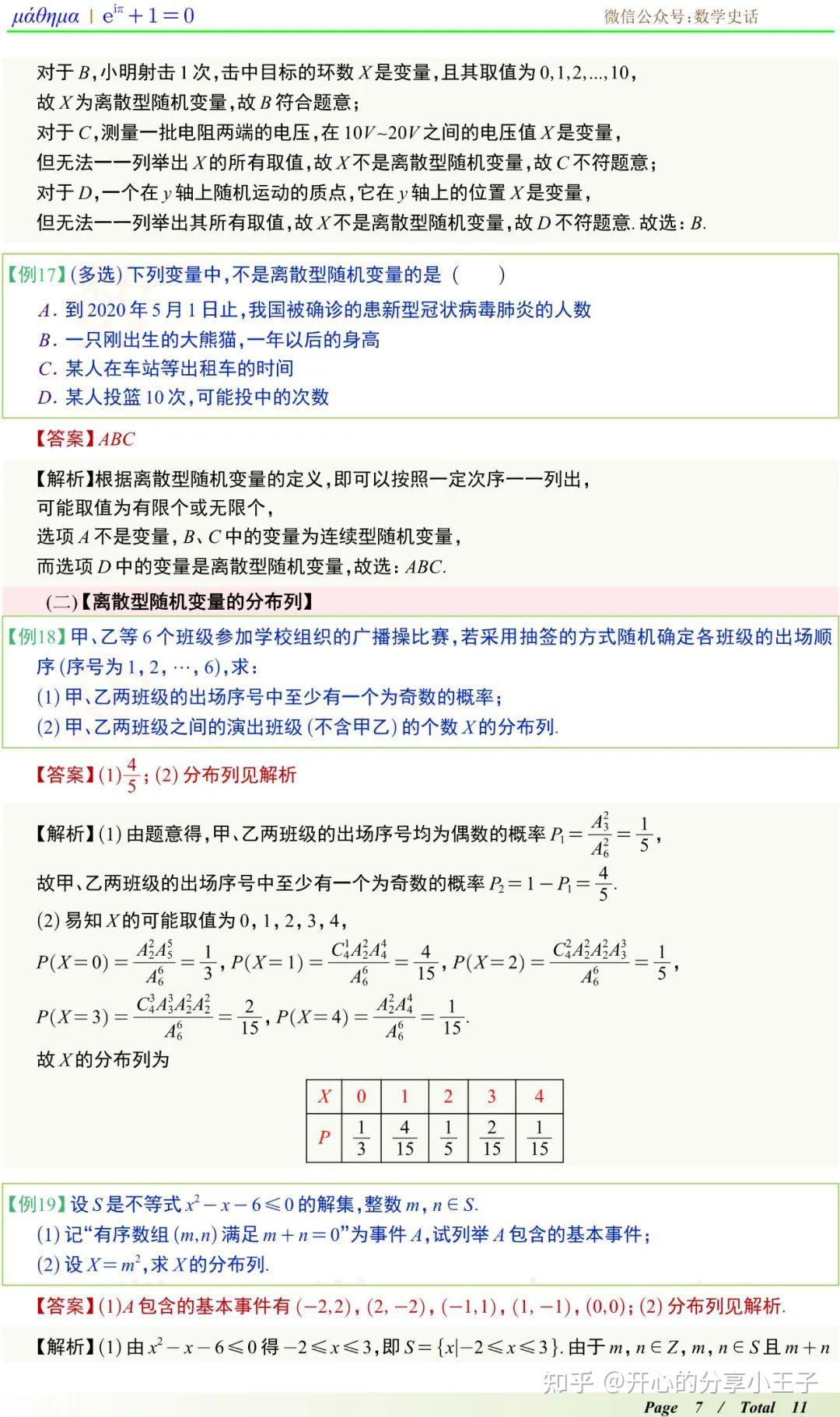 高中数学离散型随机变量及其分布列题型 - 知乎