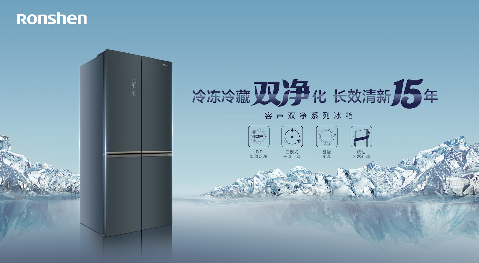 冷冻室不只保鲜还能除菌容声双净冰箱打造健康饮食新生态