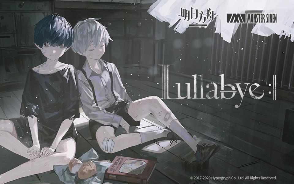 《明日方舟》ep - lullabye