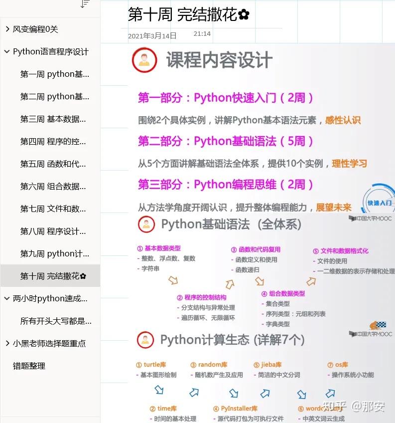 Python自学