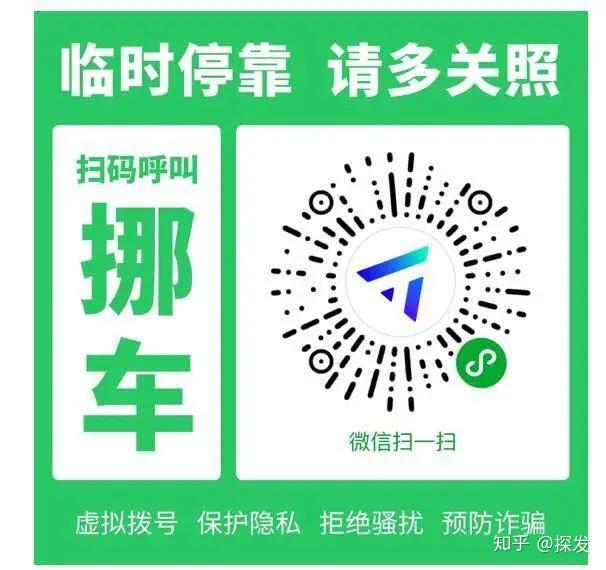 有没有比较靠谱的二维码挪车产品推荐的感觉现在卖的都好杂好难看