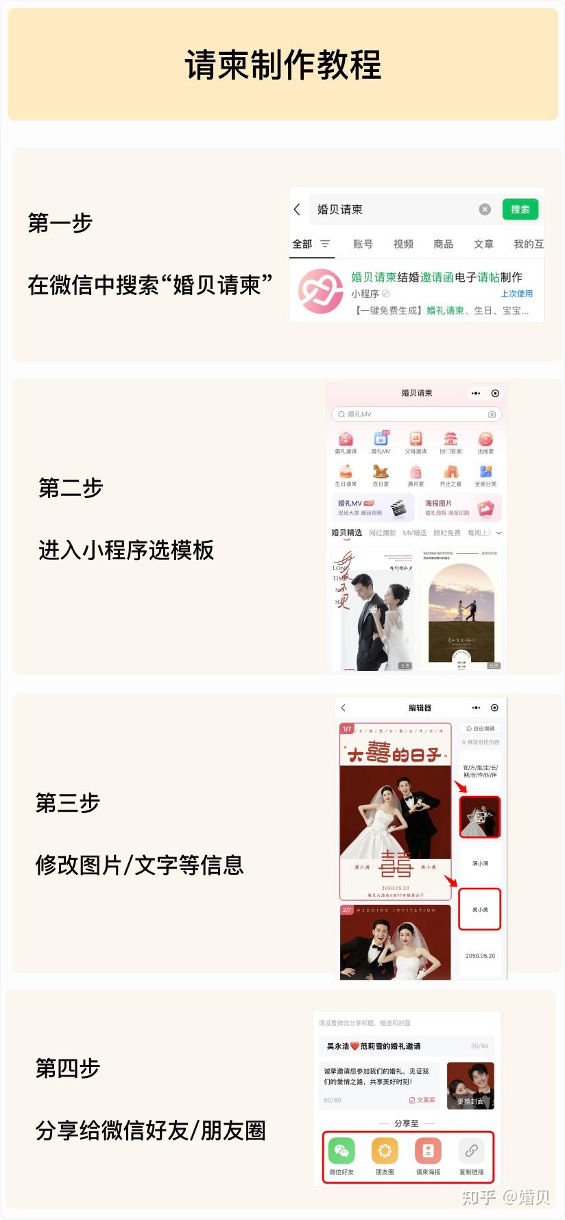 制作结婚请柬邀请函用婚贝请柬超方便! - 知乎