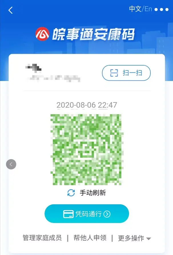 "安康码 "医疗服务按照"全覆盖,多功能,一码通"要求,安徽省积极推进"