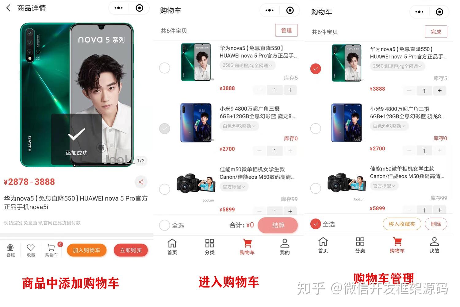 小程序商城功能——用户收藏在小程序前端演示环境中可以对商品进行