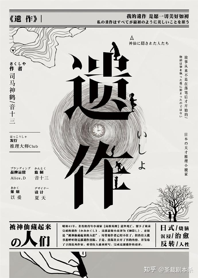 遗作丨剧本杀解析_复盘_测评_凶手_真相_攻略 - 知乎