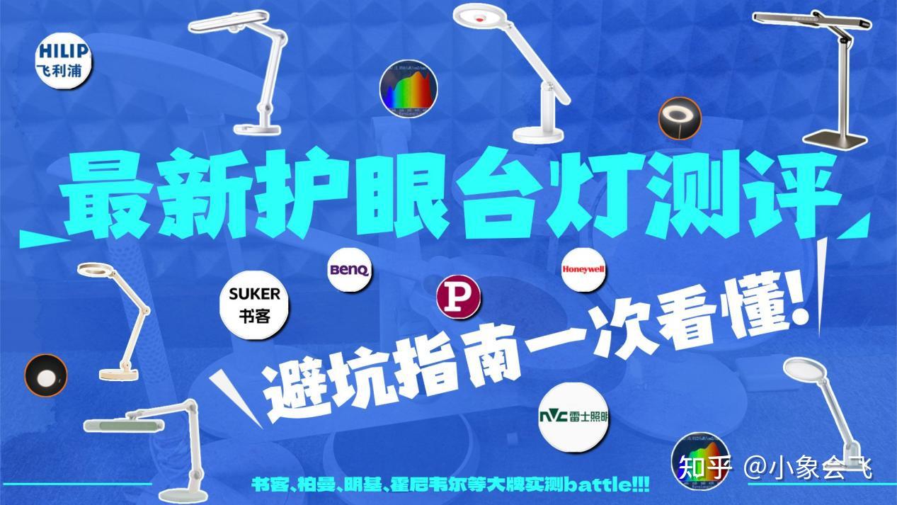 2026最新儿童护眼台灯深度测评|买对不买贵!多维度实测告诉你哪款最值得入手?书客、霍尼韦尔、明基、柏曼、松下等热门护眼台灯全面测评PK,避坑 ...