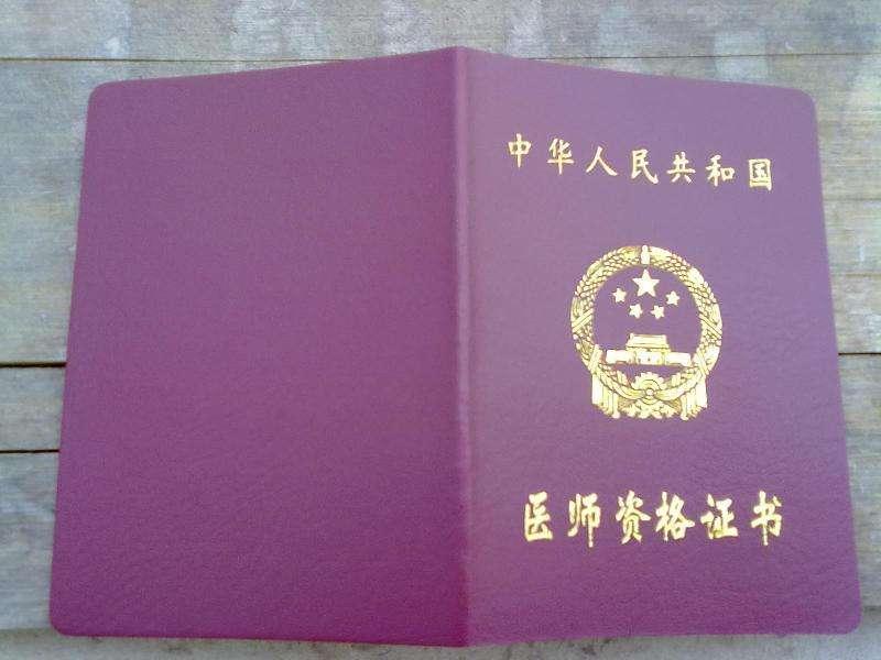 执业医师考试修改成绩骗局,当心证财两空