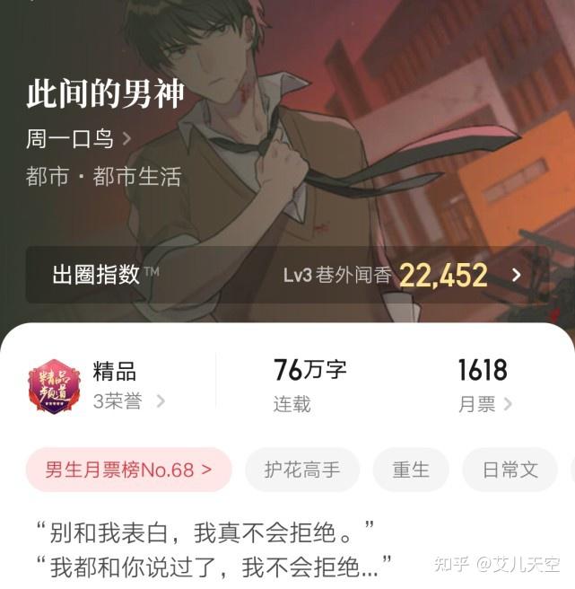 3,周一口鸟的《此间的男神》解封了没能在在起点重新振作的他,如今又