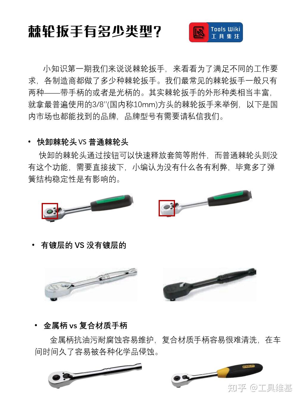 工具知识小集：棘轮扳手有多少种？—— 为了不同的工作需要，各大厂商都设计了多少棘轮扳手- 知乎