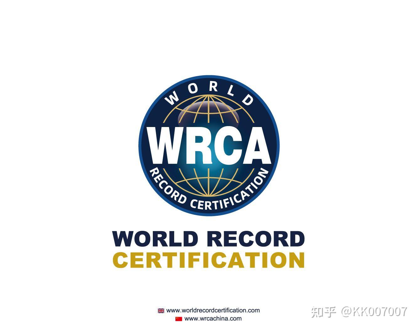 世界纪录认证世界纪录认证机构哪家有资质