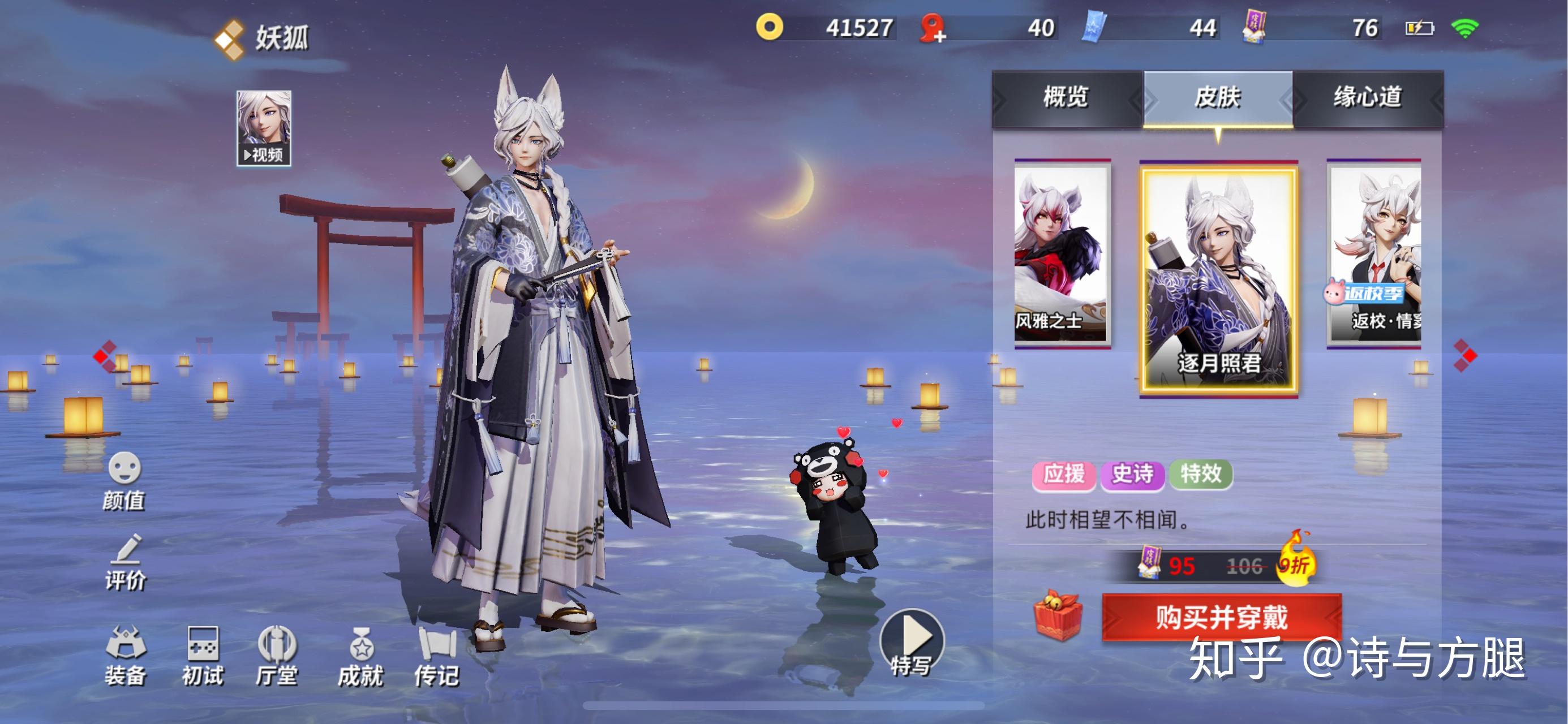如何看到游戏《阴阳师》推出的妖狐新皮肤·逐月照君?
