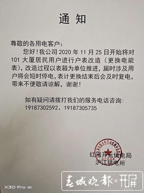 春城晚报-开屏新闻记者看到,该通知极为简单,只是通知业主某一时间要