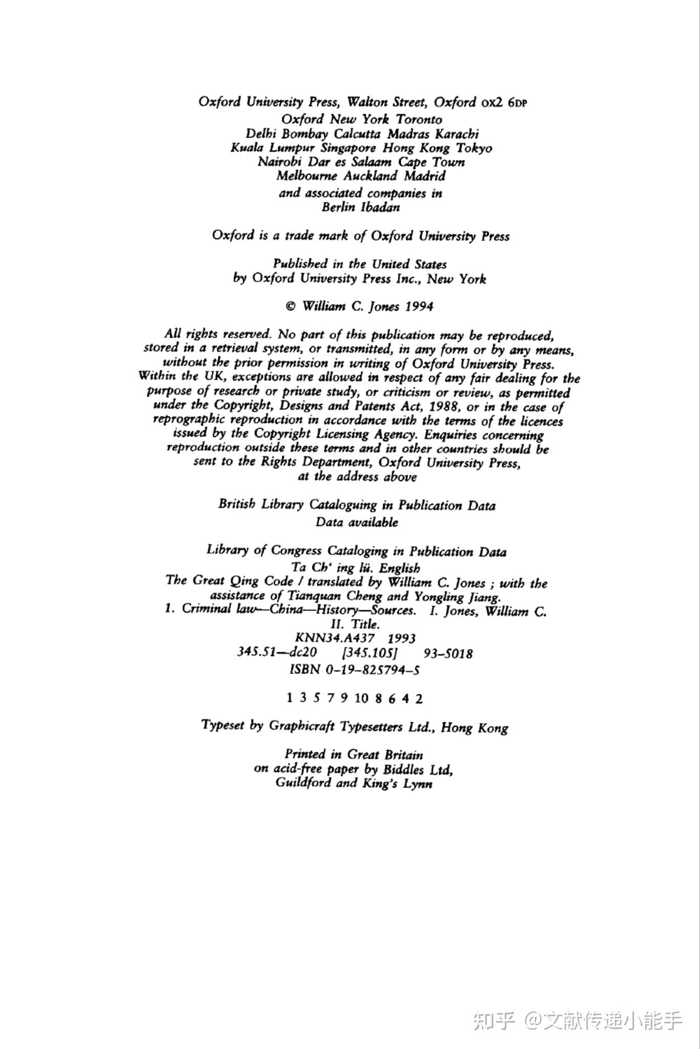  the great qing code translated by william c jone