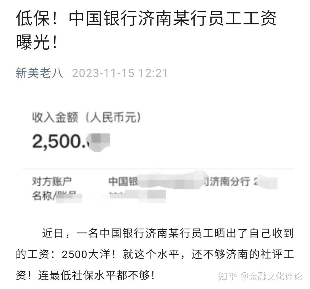 银行的月薪欺骗了多少人,你知道银行真正的薪酬水平和结构吗?