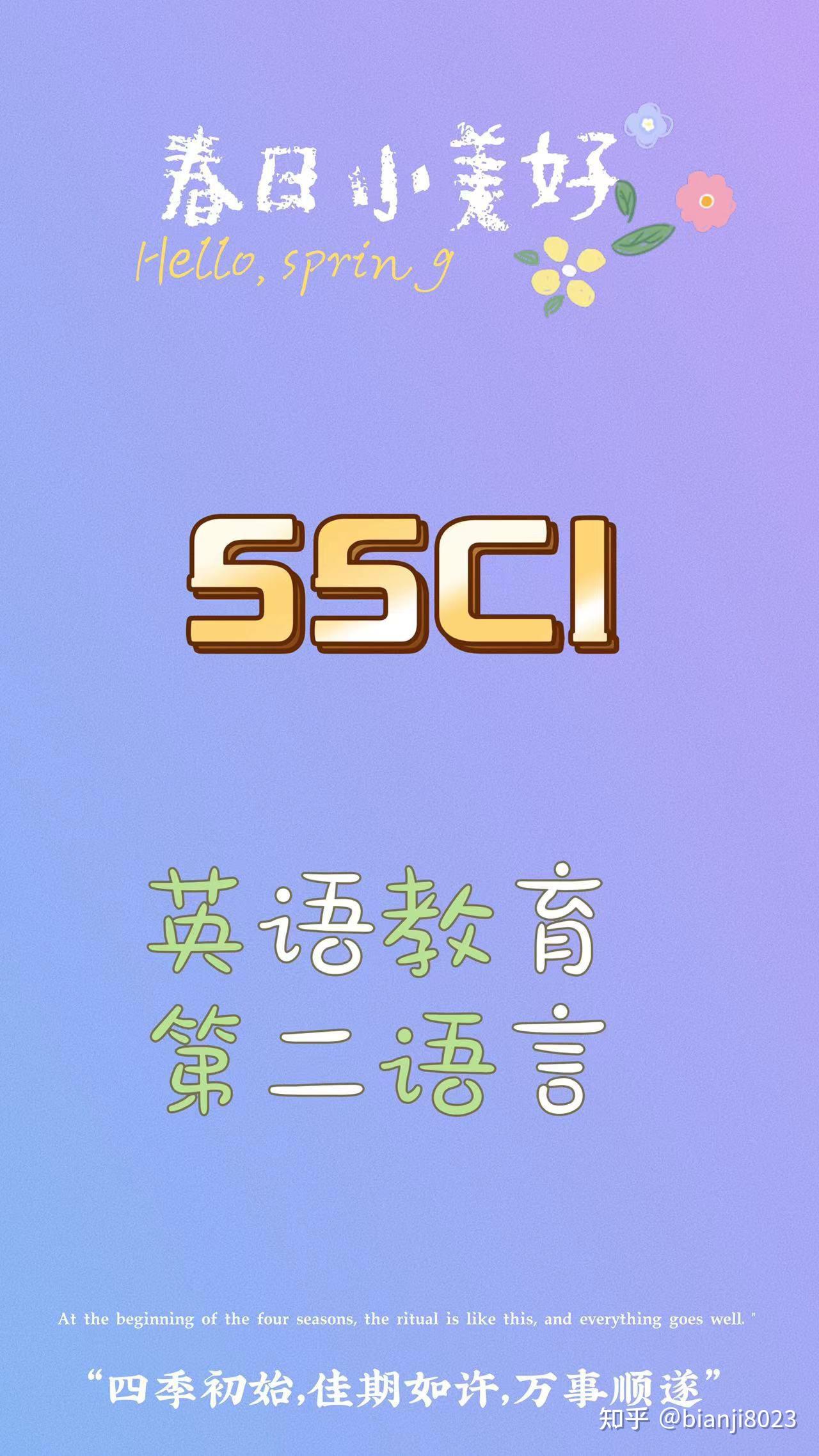 Ssci 