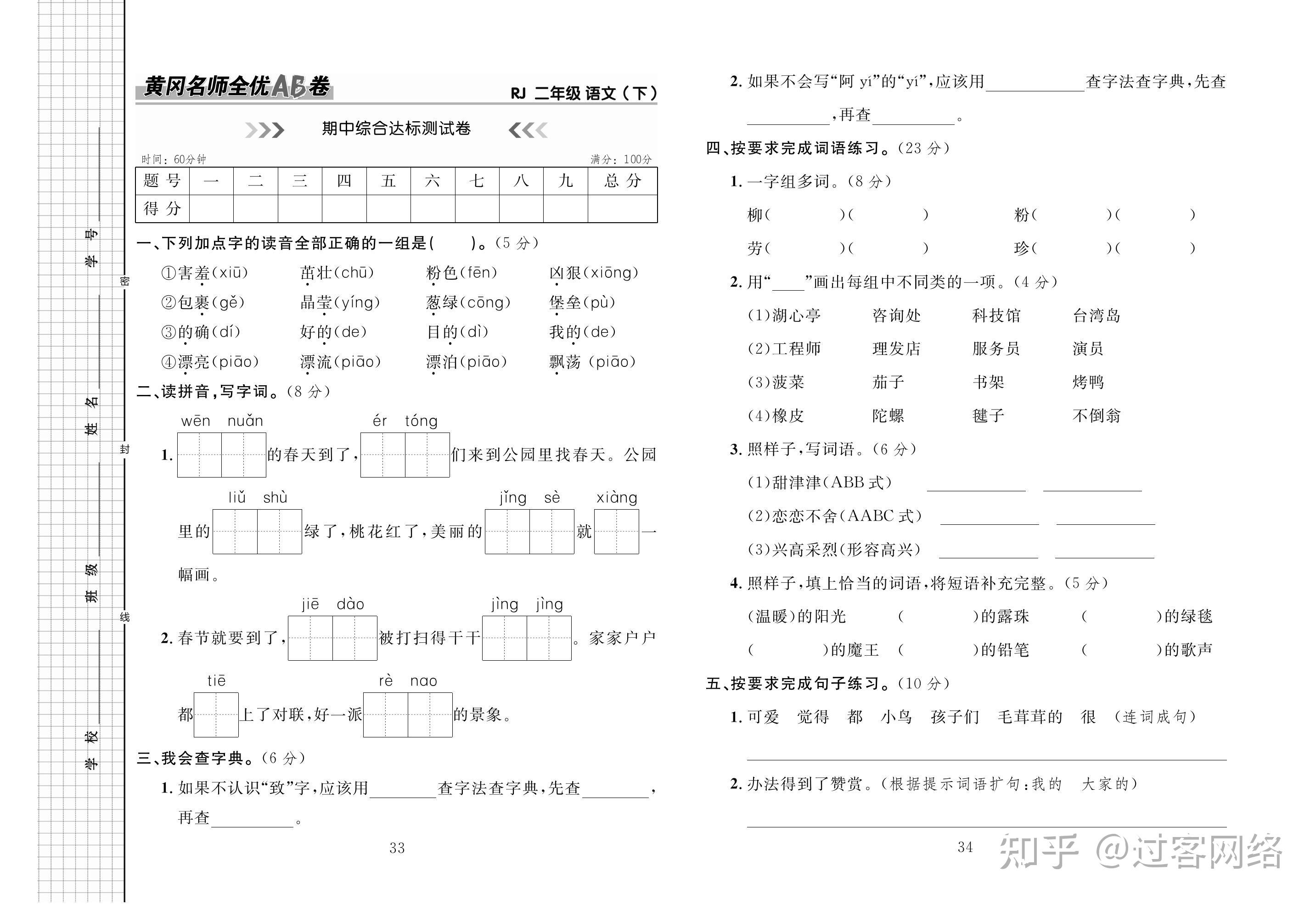 黄冈名师全优ab卷小学语文2年级下册