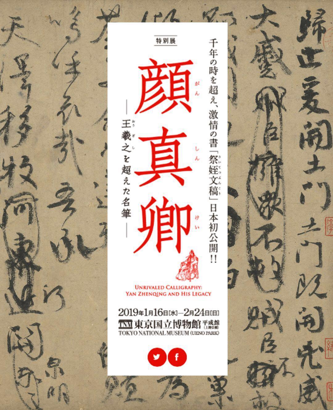 颜真卿祭姪文稿即将展出 中国书法史最高峰名品 天下第二行书 知乎