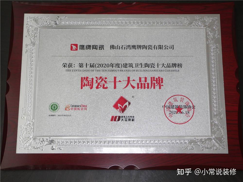 鹰牌瓷砖怎么样？是几线品牌？ - 知乎