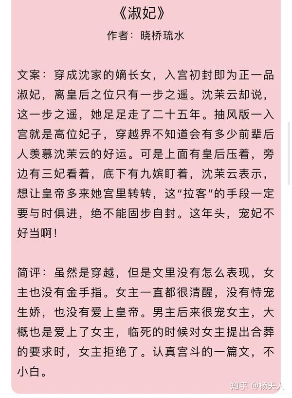 宫斗文推荐 - 知乎