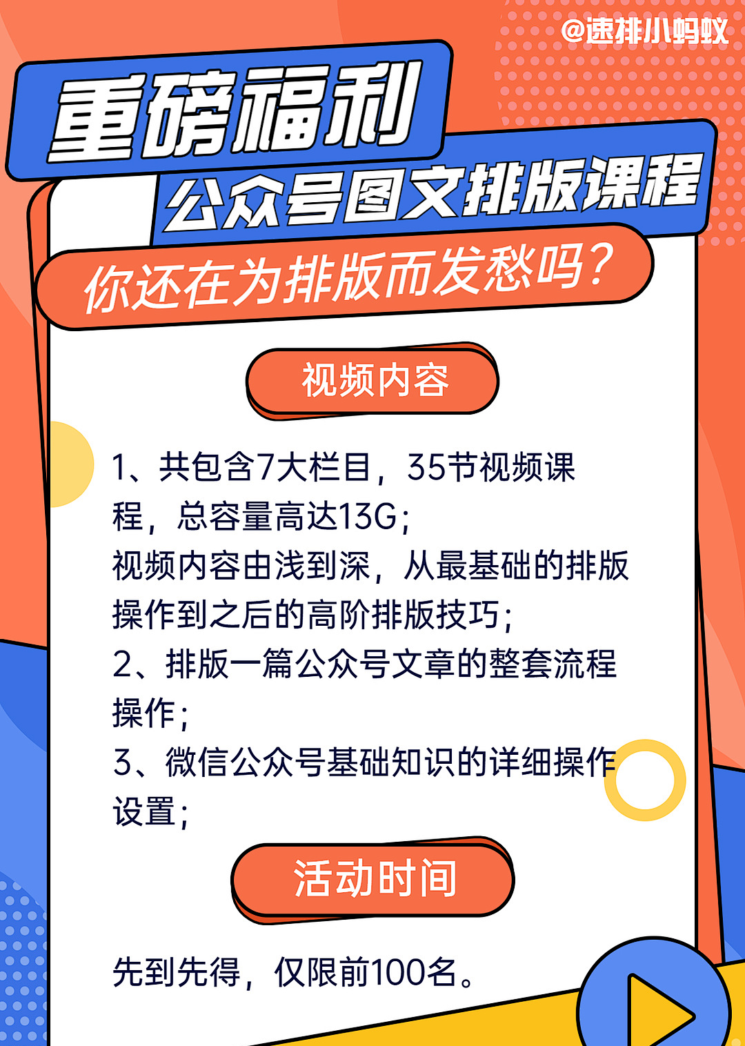 暑假来临家长会公众号推文如何排版
