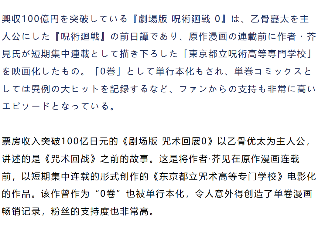 中日對譯咒術回戰第二季製作決定預計將於2023年播出