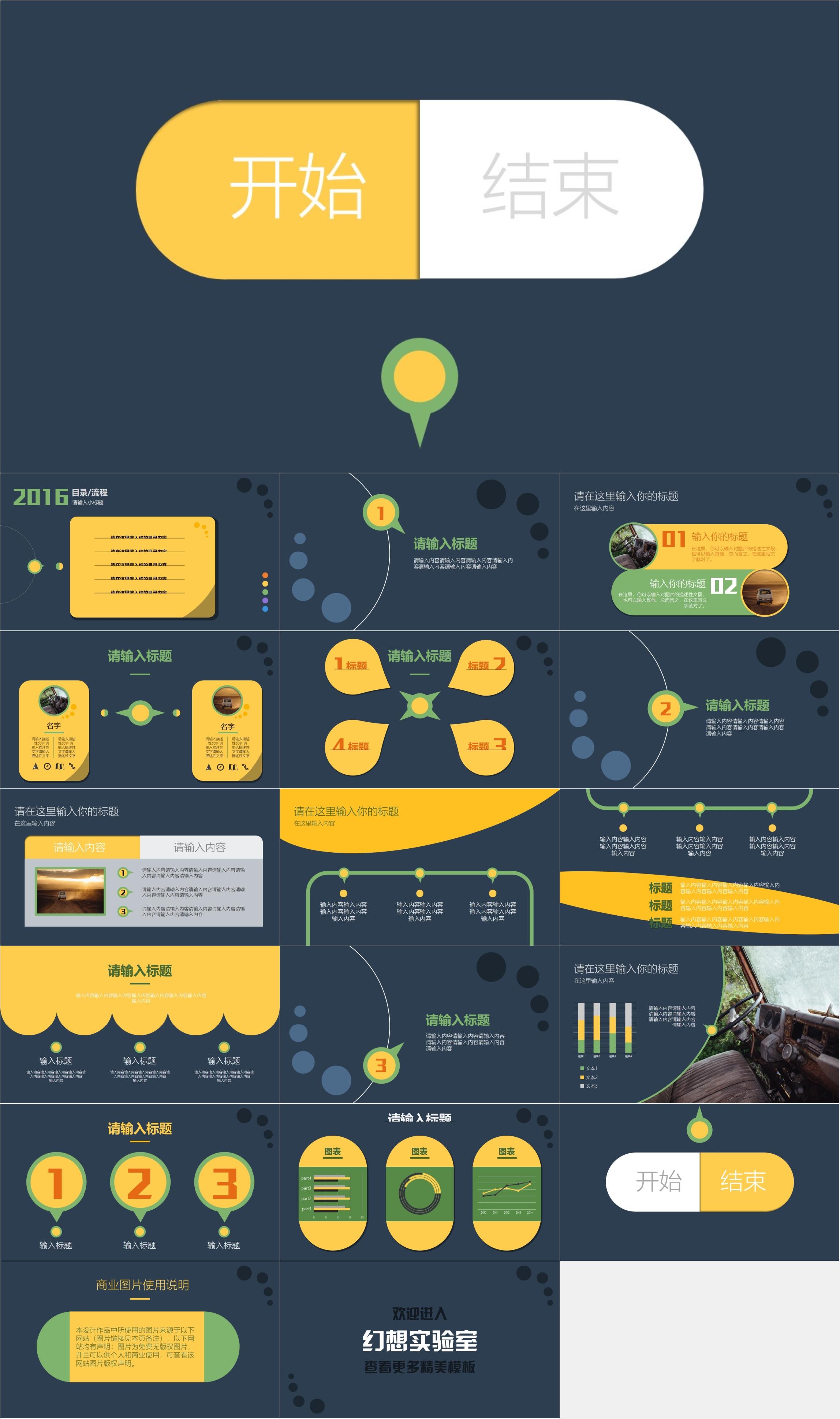 26套创意新颖ppt模板让你脱颖而出