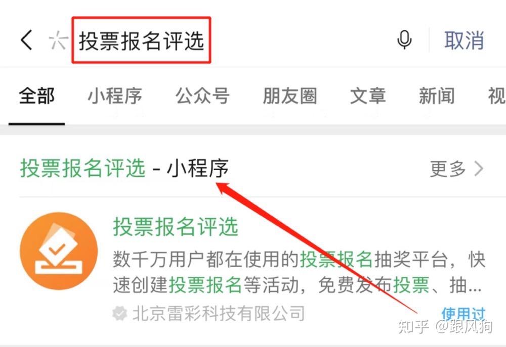 这样的微信投票是怎么做出来的?