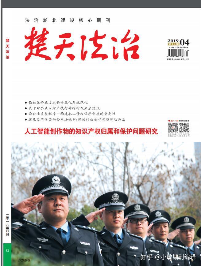 《楚天法治》期刊 - 知乎