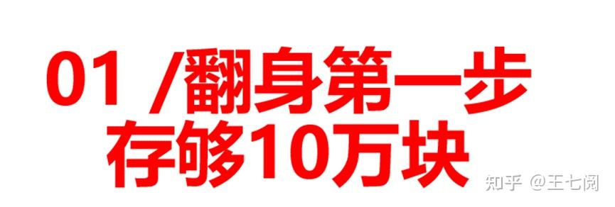 普通人35岁以后不想一辈子打工,必须做对三件事情 - 知乎