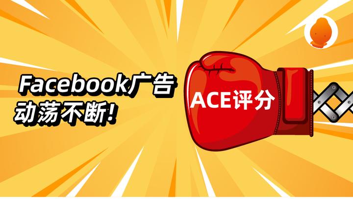 Facebook广告动荡不断 Ios14冲击未解又遇超严主页评分规则 知乎