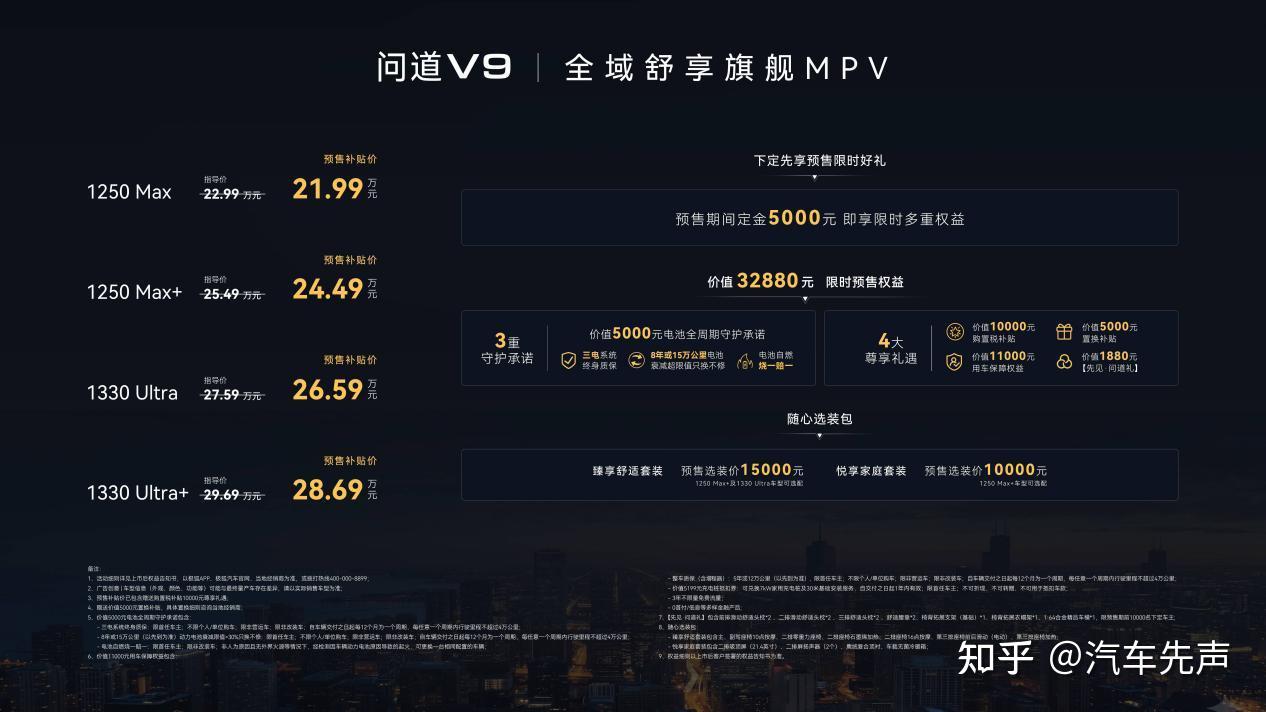 预售补贴价21.99万起,极狐问道V9带来50万级旗舰体验!