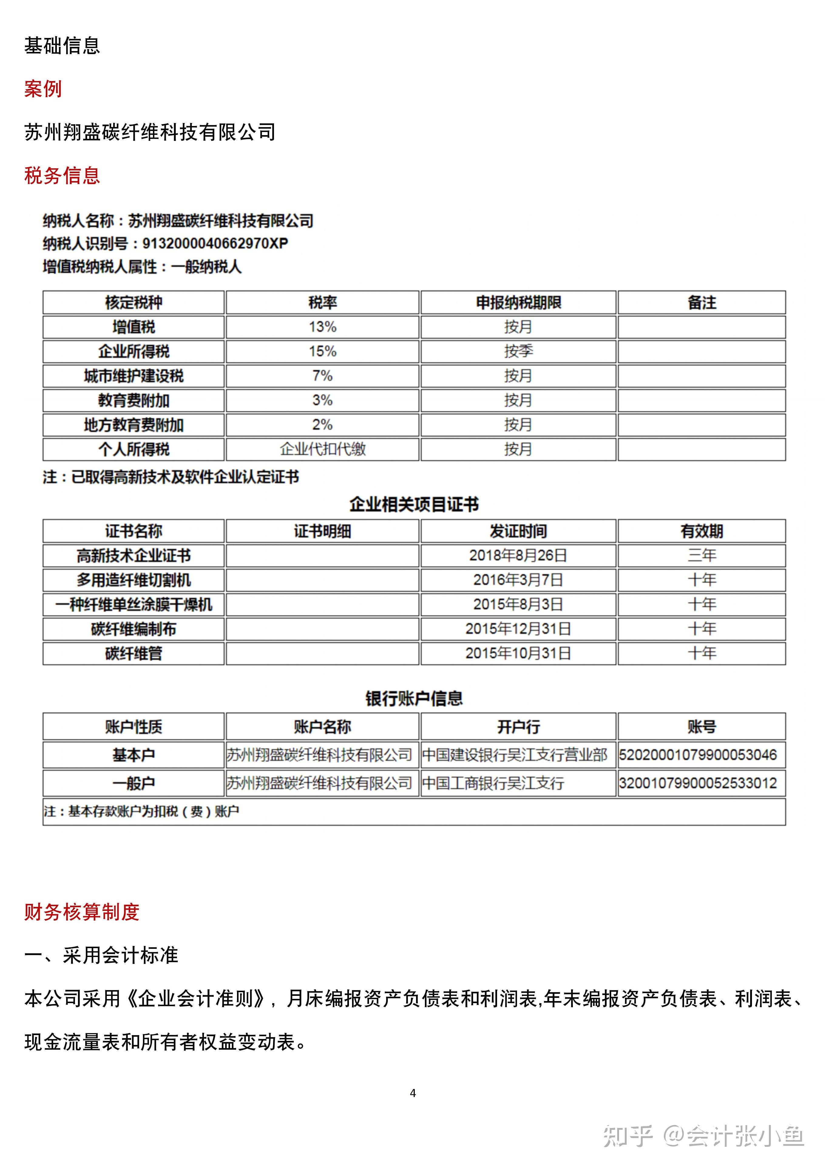 高新技术企业会计账务处理案例汇总，看完惊呆了！全面详细真好懂 - 知乎